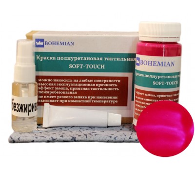 BOHEMIAN. Краска SoftTouch, Малиновый 100г + активатор + обезжириватель + салфетка