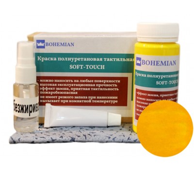 BOHEMIAN. Краска SoftTouch, Жёлтый 100г + активатор + обезжириватель + салфетка