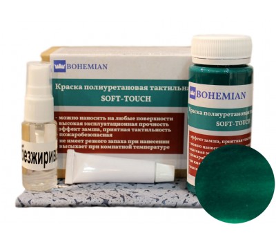 BOHEMIAN. Краска SoftTouch, Зелёный 100г + активатор + обезжириватель + салфетка