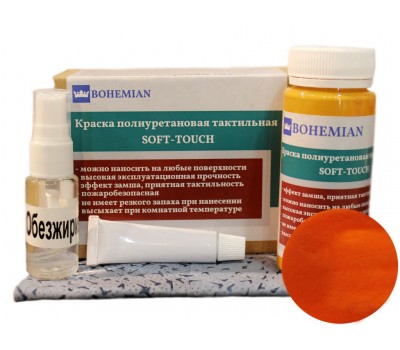 BOHEMIAN. Краска SoftTouch, Охра тёмная 100г + активатор + обезжириватель + салфетка