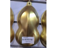 Краска ЗОЛОТО 3D для металла, дерева, пластика, стекла, бетона,  на развес 100г