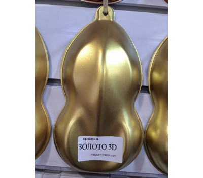 Краска ЗОЛОТО 3D для металла, дерева, пластика, стекла, бетона,  на развес 100г