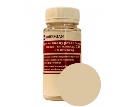 Краска BOHEMIAN (RAL 1014) полиуретановая для кожи, кожзама, ПВХ мягкого, тканей - 100г