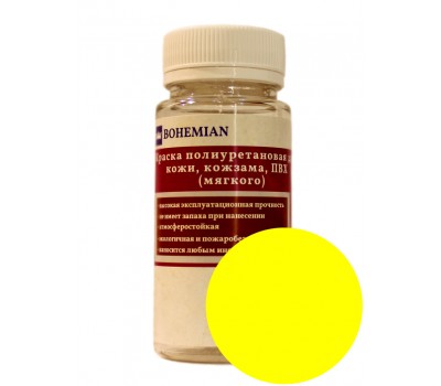 Краска BOHEMIAN (RAL 1016) полиуретановая для кожи, кожзама, ПВХ мягкого, тканей - 100г