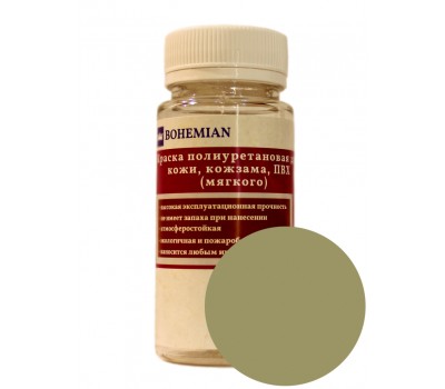 Краска BOHEMIAN (RAL 1020) полиуретановая для кожи, кожзама, ПВХ мягкого, тканей - 100г