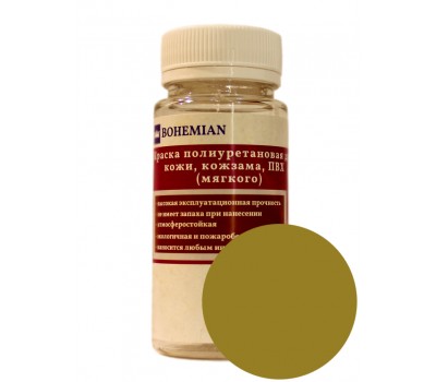 Краска BOHEMIAN (RAL 1027) полиуретановая для кожи, кожзама, ПВХ мягкого, тканей - 100г
