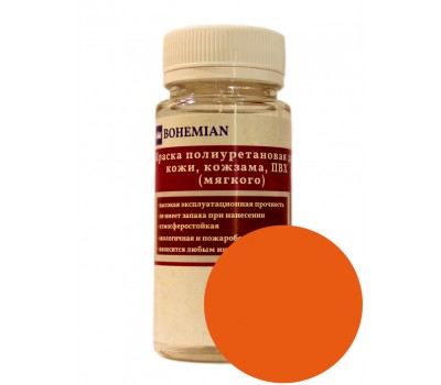 Краска BOHEMIAN (RAL 2004) полиуретановая для кожи, кожзама, ПВХ мягкого, тканей - 100г