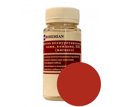 Краска BOHEMIAN (RAL 3000) полиуретановая для кожи, кожзама, ПВХ мягкого, тканей - 100г