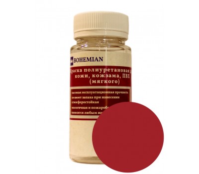 Краска BOHEMIAN (RAL 3001) полиуретановая для кожи, кожзама, ПВХ мягкого, тканей - 100г