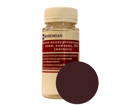 Краска BOHEMIAN (RAL 3007) полиуретановая для кожи, кожзама, ПВХ мягкого, тканей - 100г