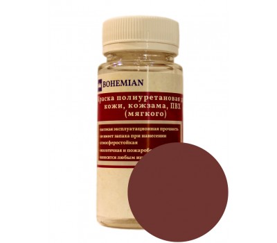 Краска BOHEMIAN (RAL 3009) полиуретановая для кожи, кожзама, ПВХ мягкого, тканей - 100г