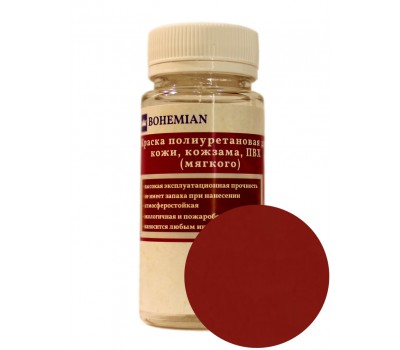 Краска BOHEMIAN (RAL 3013) полиуретановая для кожи, кожзама, ПВХ мягкого, тканей - 100г