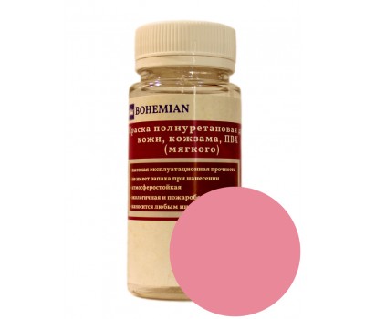 Краска BOHEMIAN (RAL 3015) полиуретановая для кожи, кожзама, ПВХ мягкого, тканей - 100г