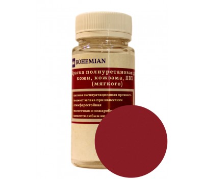 Краска BOHEMIAN (RAL 3031) полиуретановая для кожи, кожзама, ПВХ мягкого, тканей - 100г
