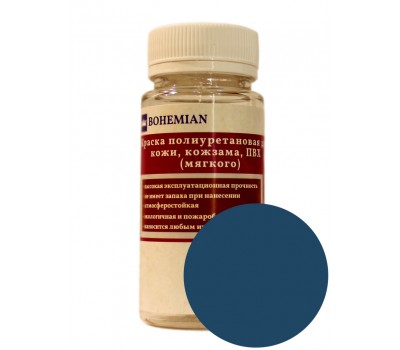 Краска BOHEMIAN (RAL 5001) полиуретановая для кожи, кожзама, ПВХ мягкого, тканей - 100г