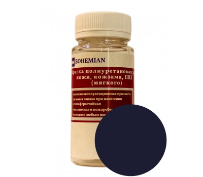Краска BOHEMIAN (RAL 5003) полиуретановая для кожи, кожзама, ПВХ мягкого, тканей - 100г
