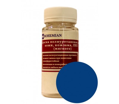 Краска BOHEMIAN (RAL 5019) полиуретановая для кожи, кожзама, ПВХ мягкого, тканей - 100г
