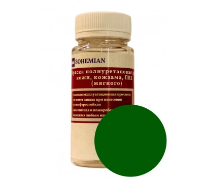 Краска BOHEMIAN (RAL 6001) полиуретановая для кожи, кожзама, ПВХ мягкого, тканей - 100г