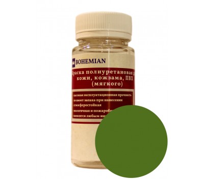 Краска BOHEMIAN (RAL 6010) полиуретановая для кожи, кожзама, ПВХ мягкого, тканей - 100г