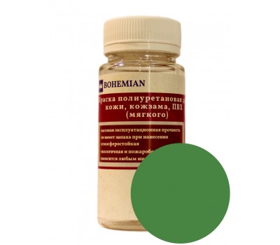 Краска BOHEMIAN (RAL 6017) полиуретановая для кожи, кожзама, ПВХ мягкого, тканей - 100г
