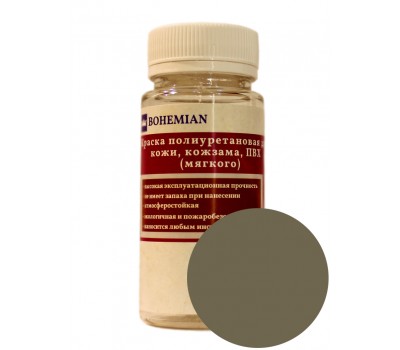 Краска BOHEMIAN (RAL 7002) полиуретановая для кожи, кожзама, ПВХ мягкого, тканей - 100г