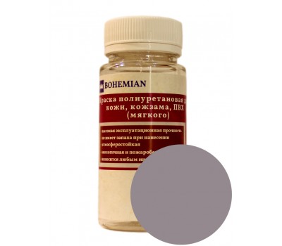 Краска BOHEMIAN (RAL 7004) полиуретановая для кожи, кожзама, ПВХ мягкого, тканей - 100г