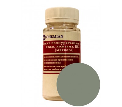 Краска BOHEMIAN (RAL 7033) полиуретановая для кожи, кожзама, ПВХ мягкого, тканей - 100г