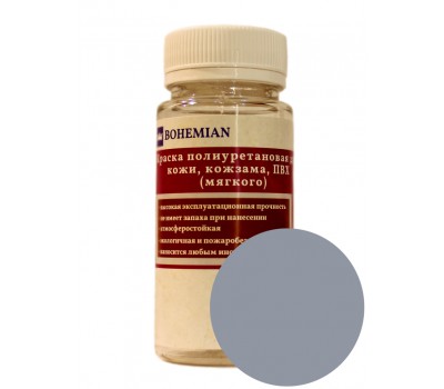 Краска BOHEMIAN (RAL 7040) полиуретановая для кожи, кожзама, ПВХ мягкого, тканей - 100г