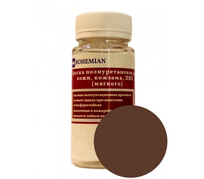 Краска BOHEMIAN (RAL 8011) полиуретановая для кожи, кожзама, ПВХ мягкого, тканей - 100г