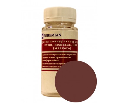 Краска BOHEMIAN (RAL 8012) полиуретановая для кожи, кожзама, ПВХ мягкого, тканей - 100г