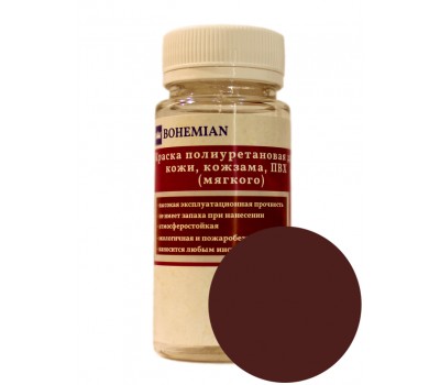 Краска BOHEMIAN (RAL 8015) полиуретановая для кожи, кожзама, ПВХ мягкого, тканей - 100г