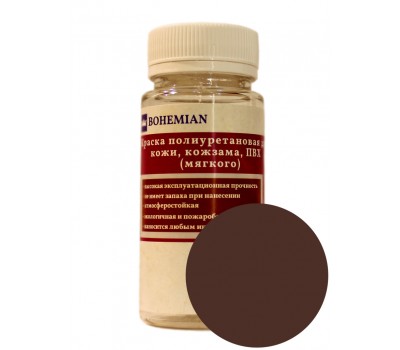 Краска BOHEMIAN (RAL 8016) полиуретановая для кожи, кожзама, ПВХ мягкого, тканей - 100г