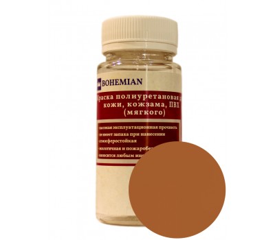 Краска BOHEMIAN (RAL 8023) полиуретановая для кожи, кожзама, ПВХ мягкого, тканей - 100г