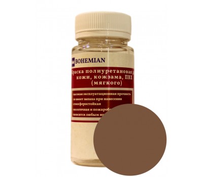 Краска BOHEMIAN (RAL 8024) полиуретановая для кожи, кожзама, ПВХ мягкого, тканей - 100г