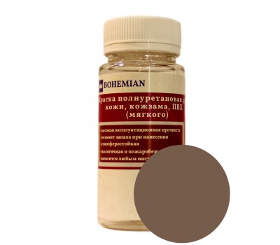Краска BOHEMIAN (RAL 8025) полиуретановая для кожи, кожзама, ПВХ мягкого, тканей - 100г