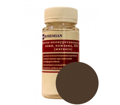 Краска BOHEMIAN (RAL 8028) полиуретановая для кожи, кожзама, ПВХ мягкого, тканей - 100г