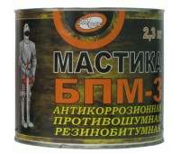БПМ-3 Мастика резинобитумная противошумная антикоррозионная ___ 2,3кг MW010403